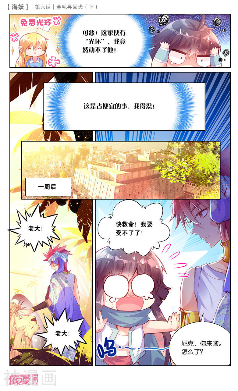 海妖韩漫全集-第14话 金毛寻回犬（下）无删减无遮挡章节图片 